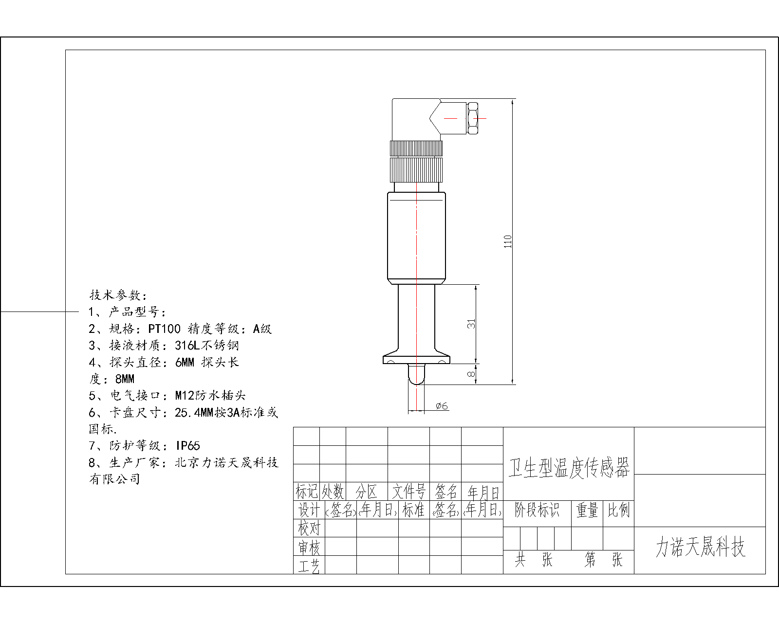 PT100温度传感器CAD图纸参考